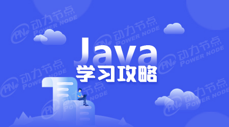 深入学习java