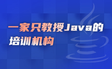 河北Java学校：学Java软件技术高薪就业